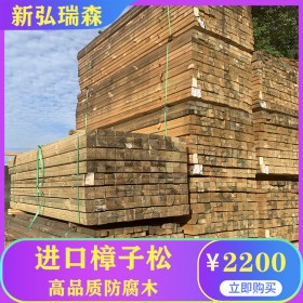 精刨光防腐木 新弘瑞森厂家直供 云南防腐木价格实惠 高品质防腐木批发