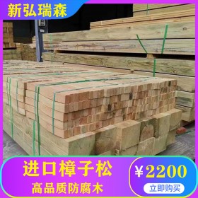 宿迁防腐木批发 木栈道防腐木材料 防腐木价格 新弘瑞森