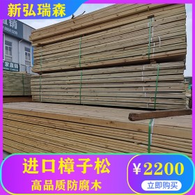 新弘瑞森泰州木材供应 防腐木加工厂家 现货防腐木