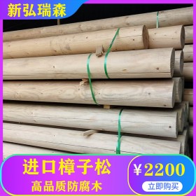 防腐圆木 防腐木材批发 现货木材厂家直销 新弘瑞森