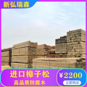 进口樟子松防腐木 防腐木加工 进口防腐木厂家直销
