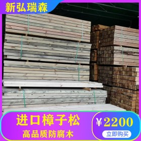 樟子松防腐木 古风建筑原材料 专业木材供应商