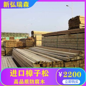 木材供应商 新弘瑞森 厂家批发防腐木 定制防腐木
