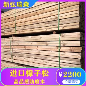 定制防腐木走廊 防腐木批发报价 新弘瑞森 现货木材供应