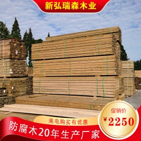 新弘瑞森 湖南防腐木生产厂家 现货批发防腐木 价格便宜