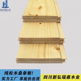 进口松木墙板 新弘瑞森 生产樟子松桑拿板 扣板 价格便宜 优惠大