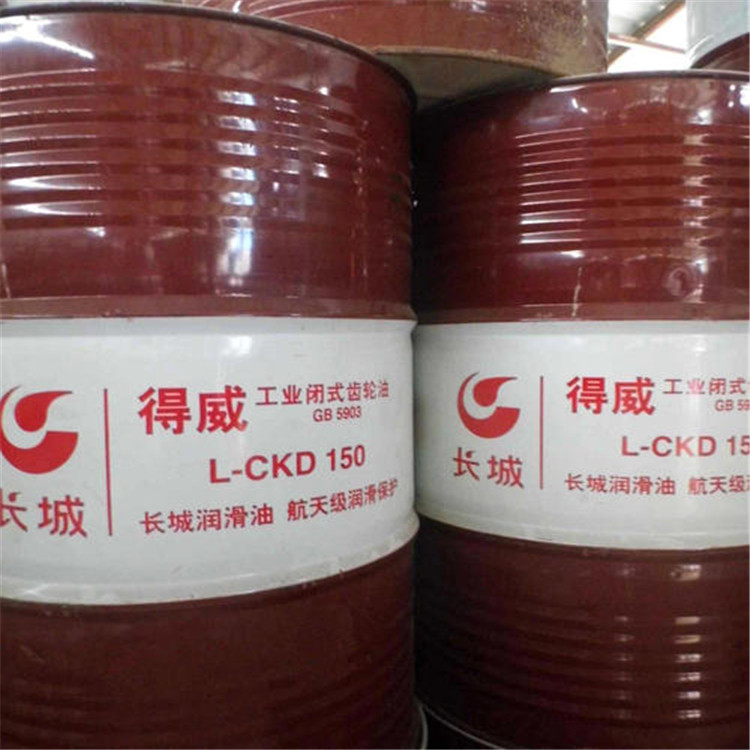 长城L－CKD150工业闭式齿轮油 长城齿轮油 工业齿轮油厂家