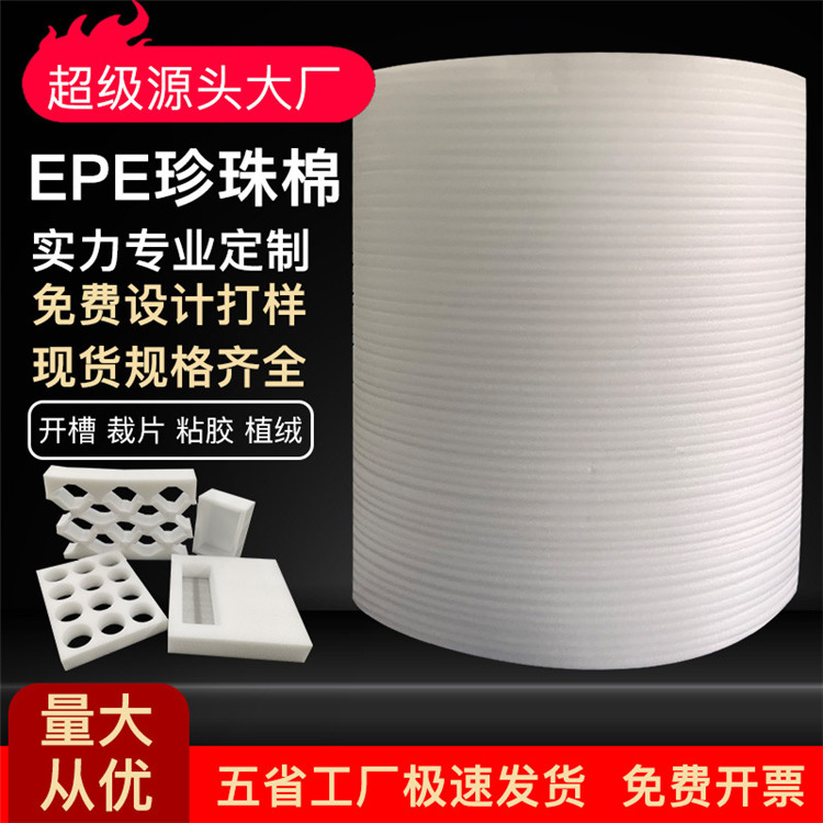 EPE珍珠棉泡沫板内托定制异形快递物流防震包装黑色白色