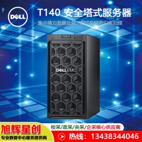 成都戴尔服务器总代理_Dell PowerEdge T140安全塔式服务器报价