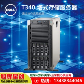 戴尔服务器绵阳市总代理| 戴尔（Dell) PowerEdge T340塔式存储服务器报价