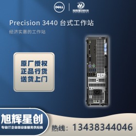 成都戴尔（Dell）Precision T3440迷你台式工作站订购_成都戴尔授权经销商现货报价促销