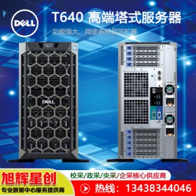 高性能计算服务器|戴尔PowerEdge T640塔式服务器|四川总代理大量现货促销