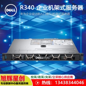 戴尔Dell 1U R330升级版R340服务器主机网络文件存储共享数据库服务器|成都促销中