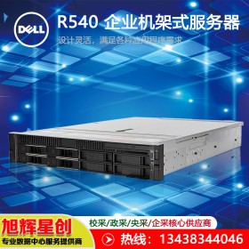 成都总代理_戴尔 Dell PowerEdge R540 机架式服务器