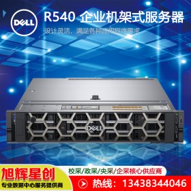 绵阳戴尔服务器总代理_戴尔 Dell PowerEdge R540 机架式服务器