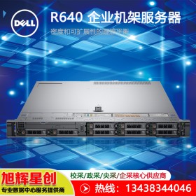 戴尔（DELL）R640机架式1U双路服务器主机_广安总代理报价