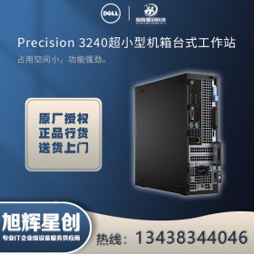 四川成都代理商【十代新品】DELL戴尔Precision T3240 微型迷你图形工作站台式机