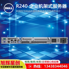 戴尔服务器原厂定制|Dell R240 机架式服务器成都总代理报价
