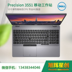 南充市戴尔总代理 DELL戴尔移动工作站3551 图形工作站 3551