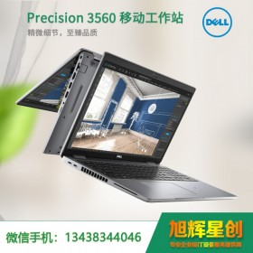 戴尔图形设计本（DELL）Precision 3560 移动工作站 笔记本电脑 _四川成都总经销商粉丝特惠价！