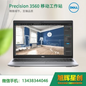 宜宾市总代理商戴尔（DELL）Precision 3560 15.6英寸 11代处理器 移动工作站 绘图笔记本电脑铁杆粉丝价！