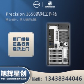 广元市企业电脑戴尔工作站DELL T3650系列报价