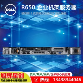 成都总代理报价_高性能服务器_戴尔 DELL PowerEdge R650 机架式服务器