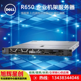 DELL 戴尔 R650 2U机架式高性能计算机服务器主机_成都经销商报价