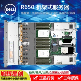 戴尔R650四川总代理_Dell EMC PowerEdge R650 搭载第 3 代英特尔® 至强® 可扩展处理器