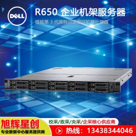 戴尔西南分销商_广安授权代理_dell PowerEdge R650 机架式服务器_计算节点服务器