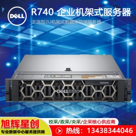成都戴尔服务器代理商（DELL）PowerEdge 戴尔 R740服务器主机 2U机架式双路服务器 虚拟左面服务器