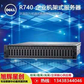 成都戴尔易安信服务器总代理报价-戴尔PowerEdge R740服务器 数据中心服务器 节点服务器
