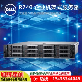 戴尔（DELL） Poweredge R740 2U机架式服务器虚拟化主机标配5218R 20核/16G/2*2T硬盘/RAID卡_资阳总代理报价