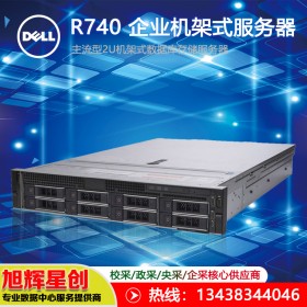 内江戴尔总代理报价_戴尔PowerEdge R740机架式服务器 至强3204/8GB/600GB SAS/H330+/无光驱/3年保修
