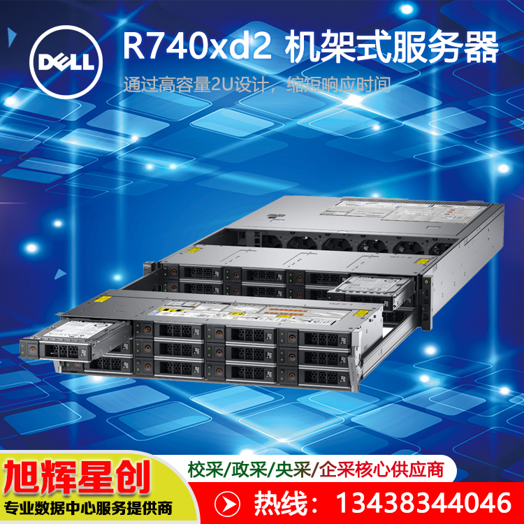 R740<em></em>xD2服务器-1