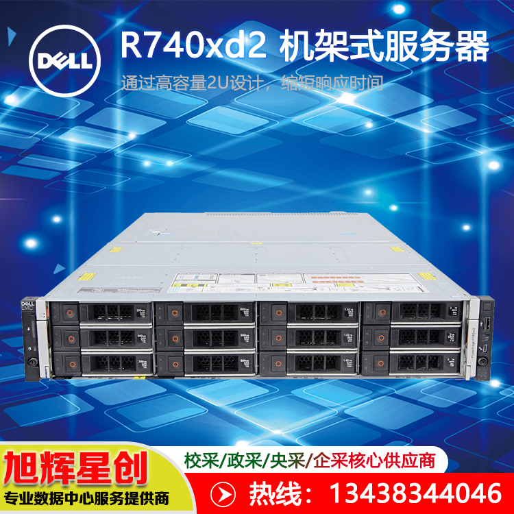 R740<em></em>xD2服务器-2