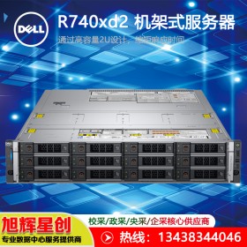 dell R740xd2 2RU 服务器（英特尔）双路机架式服务器 成都总代理报价