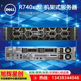 高性能机架式服务器_存储服务器 戴尔DELLPowerEdge R740xd2 成都促销