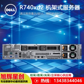 戴尔(DELL) Poweredge R740xD2 2U机架式服务器 双路服务器 企业ERP 大容量硬盘存储服务器 成都报价