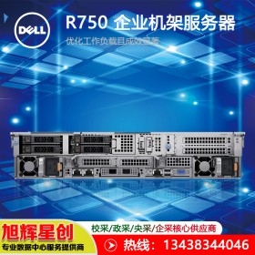 四川成都戴尔 DELL PowerEdge R750搭载第 3 代英特尔® 至强® 可扩展处理器的企业级服务器
