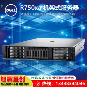 戴尔PowerEdge R750xa 机架式服务器 GPU服务器_成都总代理旭辉星创科技报价
