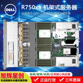 眉山戴尔服务器经销商 PowerEdge R750xa 机架式服务器 报价