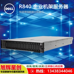 成都Dell服务器总代理 戴尔PowerEdge R840机架式服务器现货促销