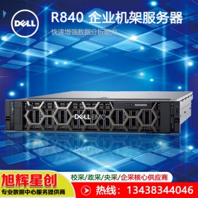 四川成都戴尔（DELL）PowerEdge R840 2U机架式四路服务器主机虚拟化/数据库/HPC报价