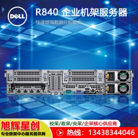 绵阳戴尔（DELL）R840 2U四路机架式 服务器主机 2颗5215 2.5G 20核心 32G丨600G 10K*2丨H330 报价