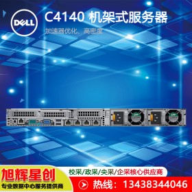 戴尔（DELL）C4140 高密度GPU服务器1U大数据分析人工智能(AI) 深度学习 GPU计算 2颗 5218R 40核80线程 2.1G 128G 2*1T 4*V100-16G SXM2 成都
