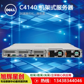 深度学习机架式服务器_DELL PowerEdge C4140成都授权经销商报价
