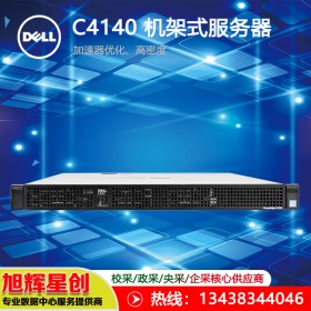 成都经销商报价_DELL PowerEdge C4140服务器 高性能计算(HPC)领域要求苛刻性能服务器