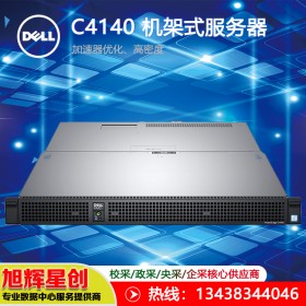 戴尔 PowerEdge C4140服务器高密度GPU服务器1U大数据分析人工智能(AI) 深度学习服务器 内江经销商报价
