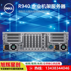 雅安戴尔服务器经销商（DELL）PowerEdge R940机架式服务器